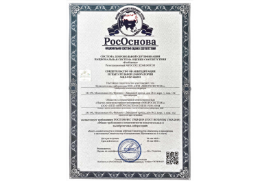 Accreditation of the testing laboratory for conducting tests